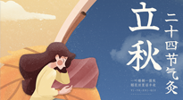 【二十四節(jié)氣灸】男女皆可，老少皆宜，這才是立秋的艾灸！
