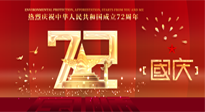 【國慶佳節(jié)】天地存肝膽，江山閱鬢華！仙草健康集團愿我國輩，世代自強不息，與萬物共濟！