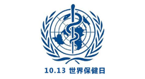 【世界保健日】10.13對自己好一點，再好一點！