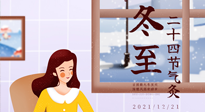 【二十四節(jié)氣灸】冬至一九始，養(yǎng)生正當(dāng)時(shí)！