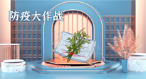 【行業(yè)資訊】東莞市新冠肺炎防范指南新鮮出爐，艾草獲得官方認(rèn)可?。▋?nèi)附“預(yù)防調(diào)養(yǎng)方”）