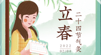【二十四節(jié)氣灸】春氣通肝氣，立春養(yǎng)肝正當時！