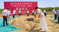 【集團動態(tài)】南陽仙草健康集團“仙草艾產(chǎn)業(yè)園”項目奠基儀式，在示范區(qū)新興產(chǎn)業(yè)孵化園隆重舉行！