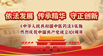 【行業(yè)資訊】中醫(yī)藥法施行五周年——挖掘中醫(yī)藥文化精髓，堅定中醫(yī)藥文化自信！