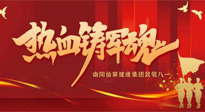 【九州銘記】仙草集團(tuán)致敬八一，95年風(fēng)雨歷程，中國(guó)軍人與日輝煌！