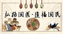 【你不知道的冷節(jié)日】世界傳統(tǒng)醫(yī)藥日，關(guān)于中藥，你必須要知道的那些知識點(diǎn)！