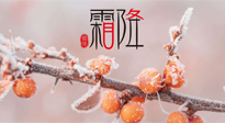 【二十四節(jié)氣灸】補(bǔ)冬不如補(bǔ)霜降，艾灸這四穴，護(hù)腸胃，過暖冬！