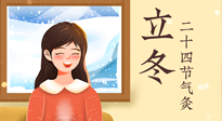 【二十四節(jié)氣灸】立冬節(jié)氣，應(yīng)當(dāng)順應(yīng)時(shí)節(jié)，斂陰護(hù)陽，扶正固本！