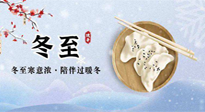 【二十四節(jié)氣灸】萬物陽氣冬至始，元?dú)獬渥悖f病自滅！
