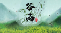 【二十四節(jié)氣灸】谷雨節(jié)氣，夏季將至，調理好身體，才能讓身體更好地適應炎熱的夏季！
