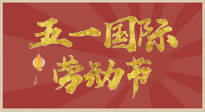 【勞動節(jié)】五一來啦，假期養(yǎng)生看這里：若是不出行，居家就灸好八大黃金穴位準沒錯！