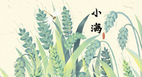 【二十四節(jié)氣灸】小滿至，健脾化濕寒，夏季防過敏最好的時機！