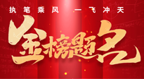 【高考結(jié)束】仙草健康集團(tuán)祝各位考生，得償所愿，金榜題名！