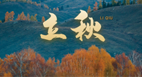 【二十四節(jié)氣灸】立秋節(jié)氣，秋來“伏”不去，艾灸“雪中送炭”！