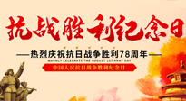 【九州銘記】偉大的抗日戰(zhàn)爭(zhēng)勝利紀(jì)念日，78年了，永不敢忘！