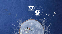 【二十四節(jié)氣灸】立冬前后，灸對(duì)穴位，整個(gè)冬天都元?dú)鉂M滿、精力充沛！