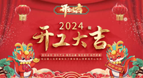 【開工大吉】我們開工啦！仙草健康集團(tuán)期待與您繼續(xù)攜手，共創(chuàng)美好未來！