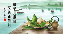 【中國(guó)傳統(tǒng)節(jié)日】端午九毒日，艾灸正當(dāng)時(shí)！祝大家端午安康！