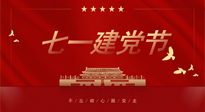 【九州銘記】恭祝中國共產(chǎn)黨103年華誕，仙草集團和您分享七一建黨知識！