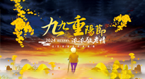 【中國傳統(tǒng)節(jié)日】百善“灸”為先，重陽節(jié)，用艾灸來為老人提高免疫力吧！