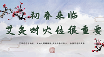 【艾灸養(yǎng)生】初春來臨，艾灸對(duì)穴位很重要，趕快收藏起來！